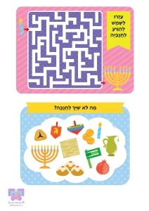 דף עבודה לחנוכה- מבוך ומה כאן לא שייך